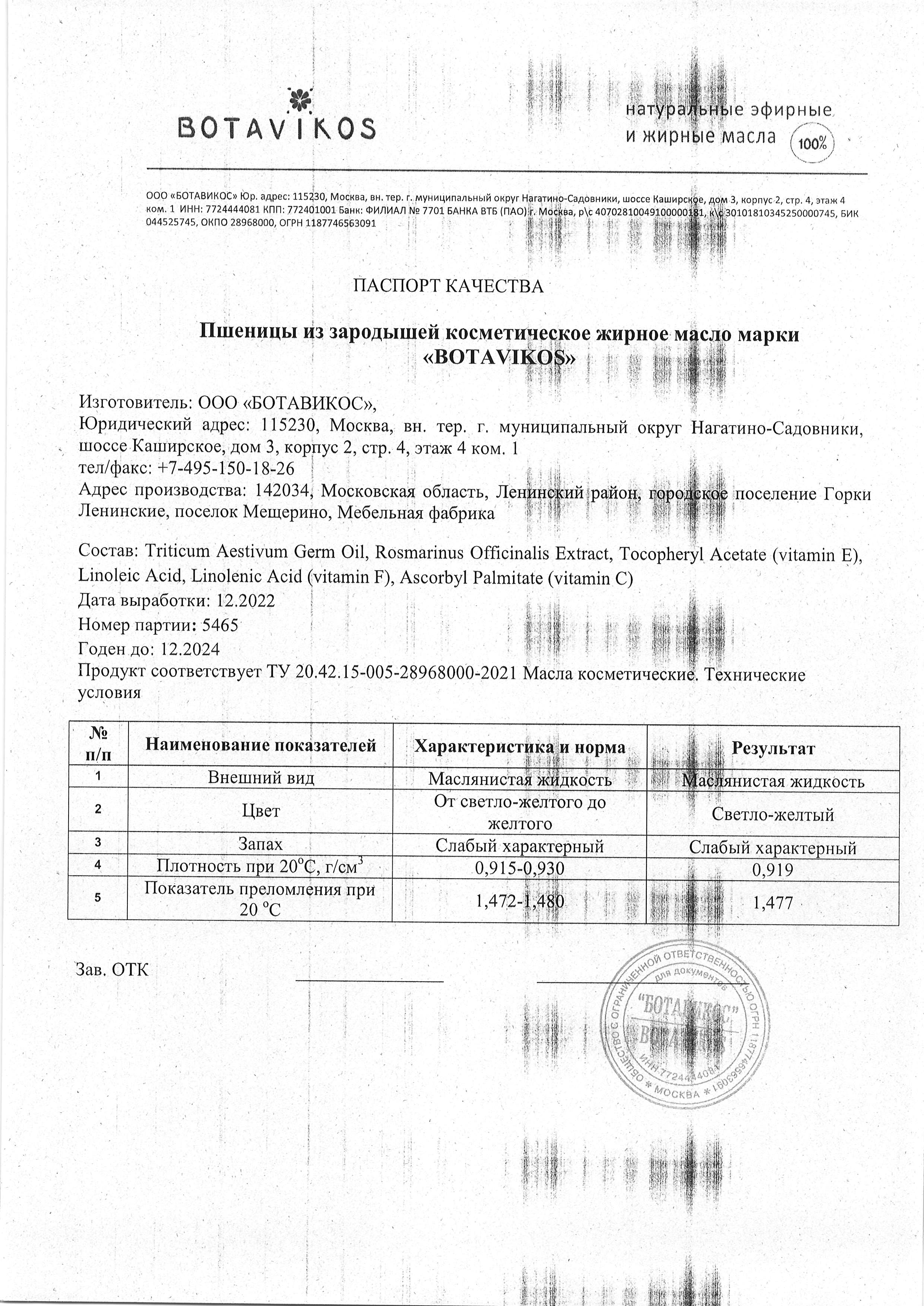 Паспорт №122022